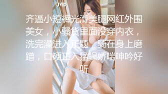 齐逼小短裤光滑美腿网红外围美女，小骚货里面没穿内衣，洗完澡进入正题，骑在身上磨蹭，口硬正入猛操娇喘呻吟好听