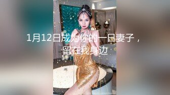 STP24218 E罩杯顶级美乳网红女神&nbsp;&nbsp;身材一流极品美腿&nbsp;&nbsp;包臀裙开档黑丝 给炮友舔屌口交&nbsp;&nbsp;坐在浴室地上自慰&nbsp;&nbsp;张