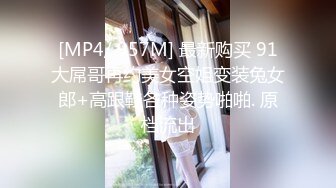 [MP4]痴女尾随精英男 捆绑精英男做爱求操 奋起推倒爆操 狂野纹身女神艾秋