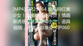 [MP4]STP29864 极品网红美少女！直播赚钱还网贷！情趣装诱惑，贫乳超嫩小穴，道具抽插，表情一脸享受 VIP0600