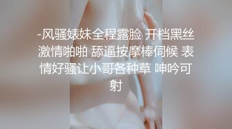 -风骚婊妹全程露脸 开档黑丝激情啪啪 舔逼按摩棒伺候 表情好骚让小哥各种草 呻吟可射