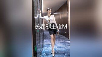 [MP4]这个粉嫩嫩的大长腿美妞真的是太让人着迷了高挑身材极品翘臀坐在鸡巴上啪啪