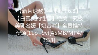 GS自购-售价29【 KFC 】极品外国小姐姐。肉色情趣开档丝袜。骚丁多角度cd