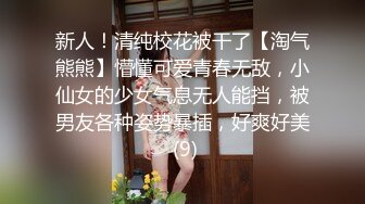 【新速片遞】&nbsp;&nbsp;黑丝漂亮伪娘 被姐姐推倒后面被干前面被撸 仙女棒已经硬的不行了感觉下一秒就要喷射 撸射了精液又白又浓 一定很可口 [124MB/MP4/02:54]