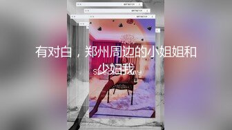 小哥酒店约炮大奶子美女同事换上情趣套装