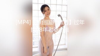 [MP4/ 1010M]&nbsp; 熟女少妇大战光头大叔，连操三炮，老了体力惊人无套啪啪巨乳吊钟奶内射好多