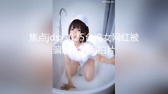 万人追踪OnlyFans极品身材健身女汉子网红亚洲四姑娘私拍疯狂紫薇粉嫩蜜穴展现女人淫荡一面 (11)