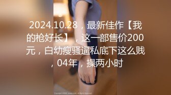 [MP4]这几千块钱花得很值啊高级网红脸长腿外围女神 包臀裙美臀