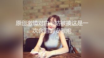 强顶肉丝美女【参与众筹请购买】