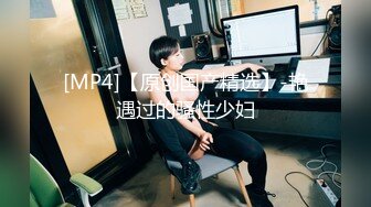 [MP4]STP31634 萝莉社 高三学生约炮缓解压力约到班主任 VIP0600