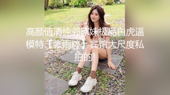 高铁露出女神『娜奥美』❤️全付费性爱私拍 法拉利上潮喷萝莉美女 炮炮都内射 高清1080P原版 (14)