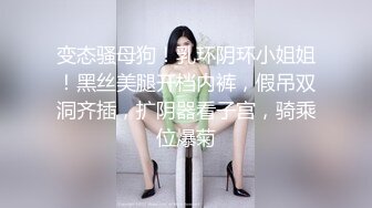 变态骚母狗！乳环阴环小姐姐！黑丝美腿开档内裤，假吊双洞齐插，扩阴器看子宫，骑乘位爆菊