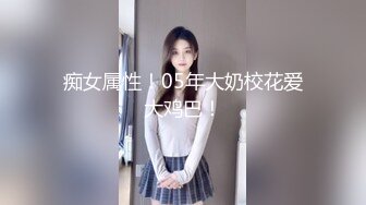 【新速片遞】馒头美穴新人妹妹！多毛嫩穴肥美！掰开特写超紧致，假屌抽插，白丝细腿，翘起屁股，更是诱惑[1.02G/MP4/02:32:05]