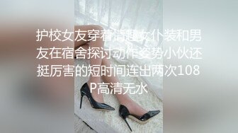 《硬核?精品重磅》万人求购P站可盐可甜电臀博主PAPAXMAMA私拍?各种啪啪激战超强视觉冲击力