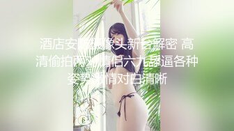 【新片速遞】&nbsp;&nbsp;极品骚婊反差人妻✅白皙大奶美骚妻开档黑丝被绿主深肏内射，人前端庄人妻磨磨唧唧的摸她几下就开始流水了[1.05G/MP4/16:38]