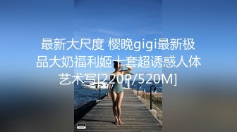 【新片速遞】 2024新流出，人气模特私拍，【梦梦】，无内肉丝 清晰透穴，微微张开的两瓣唇若隐若现，大饱眼福佳作[1.56G/MP4/12:49]