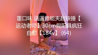 一粒伟哥 怒肏少妇60分钟 part2