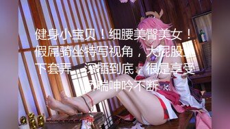 ?反差学妹?校园女神〖羞羞兔〗黑丝小女仆 娇嫩乳头白皙身体 粉红的阴蒂，让人无法自拔 大长腿美少女清纯与风骚并存