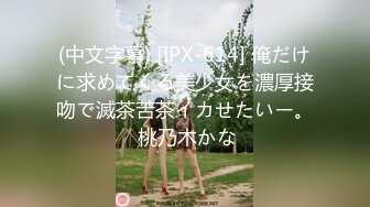 【新片速遞】 Onlyfans 极品白虎网红小姐姐NANA 2024-05-13 会员私信短片流出[520M/MP4/08:26]