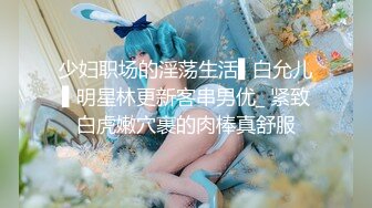 SP站~极品瑜伽女神【1ove_me_again】清纯校花型~展示美体~天价道具自慰喷水【20V】  (12)