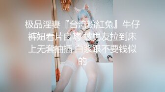 [MP4]生活中的乖乖女神，穿上性感长腿连体黑丝，骚气逼人，脸上还挂着一点儿稚气，竟然已经是黑木耳了，连干2炮