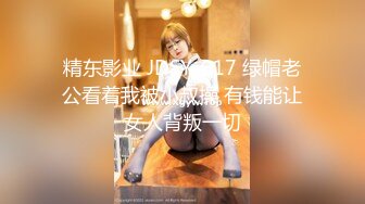 甜美系美少女娃娃音大水灵眼睛 口含双屌 嘴塞内裤??黑丝情趣内衣 跳蛋大黑牛自慰白虎穴