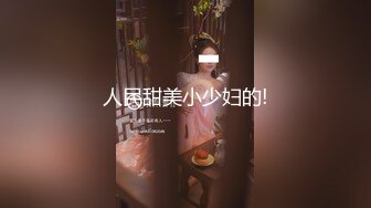 極品童顏OO後姐妹花,身材苗條,發育不錯,年紀不大,人卻很臊,兩個小浪蹄子