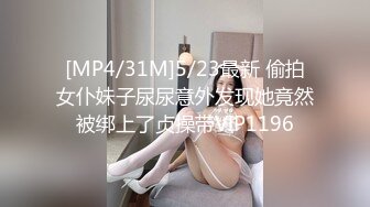 【精品推荐爆奶萝莉】真的只有19岁『爆爆奶』被调教捆绑虐操 战力十足卫生间干累了又床上干 无套内射粉穴 很暴力