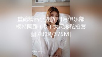 高能预警！极品身材颜值巅峰比女人还女人清纯风T娘【时时】私拍，能攻能守约炮真假姐妹3P相当火爆1