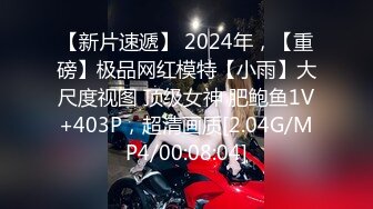 [MP4/1.2G] 身着婚纱的小娘子身材好到爆 后入一炮 捆绑SM干一炮