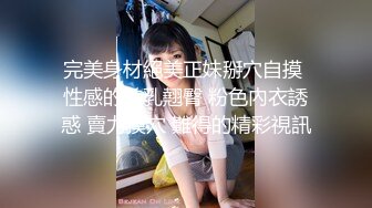 【MP4/HD】骚妻在盲老公前被爆操▌黑糖▌粉嫩小穴超爽爆浆 羞耻一刺到底 淫靡口爆一嘴浓汁