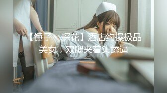 淫妇第一次3P，前后双插10分钟无数次高潮，羞耻说想要，叫声可射