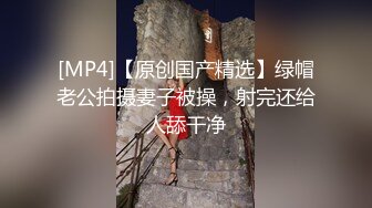 [MP4]蜜桃影像-偷情实录 淫荡人妻在老公面前被干 勃起自尻 荒唐性爱