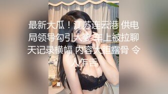 360摄像头偷拍酒店情趣圆床高冷眼镜御姐晚上加班后和男同事带着撸串开房过夜