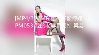 [MP4/ 495M]&nbsp;&nbsp;高潮升天哺乳期的少妇被大鸡巴玩弄，深喉草嘴多体位暴力抽插，浪荡呻吟打桩机式爆草给骚逼干的神魂颠倒刺激