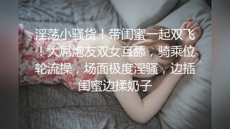 爆乳少妇露脸黑丝高跟诱惑约啪蒙面大哥，激情上位抽插喂奶子给大哥吃，69舔逼深喉草，后入爆草大屁股茄子插逼