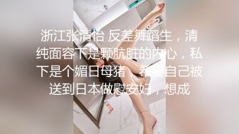 【✅极品萝莉❤️高价自购做爱私拍✅】再次打造全新视觉盛宴211V (6)