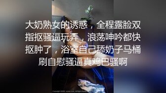 大奶熟女的诱惑，全程露脸双指抠骚逼玩弄，浪荡呻吟都快抠肿了，浴室自己舔奶子马桶刷自慰骚逼真鸡巴骚啊