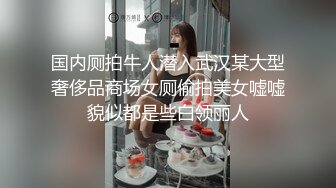 重口味【阴环老师】超高清~暴力拉珠~鸡蛋爆菊~蝴蝶嫩逼带铃铛~狂插双洞【34V】 (5)