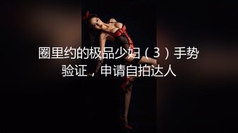 [MP4/ 1.03G] 高颜值留学生被老外调教双穴，美女全程享受，屁股被拍得通红