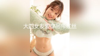 【新片速遞】【极品反差婊】湖北襄阳清纯小骚货❤️交往了两个多月上了床❤️刚开始很矜持，特别害羞，害羞的样子也很可爱！[78.01M/MP4/00:02:01]