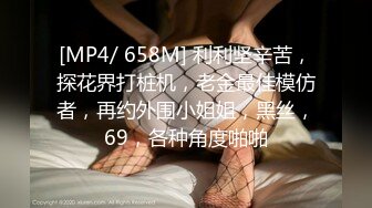 [MP4]牛仔裤马尾辫不错妹子&nbsp;&nbsp;捏奶子69姿势口交 骑乘后人激情爆插