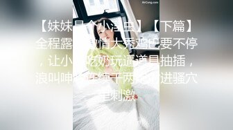 最新强推，网美推车OnlyFans极品女M母狗变态人妻ann私拍，NTR老公3P双飞多人淫乱主打一个刺激 (5)