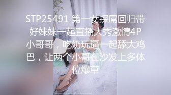 过年回村艹表妹,紮俩麻花辫,女上位被艹的喊爸爸,激情抽插,自己主动运动