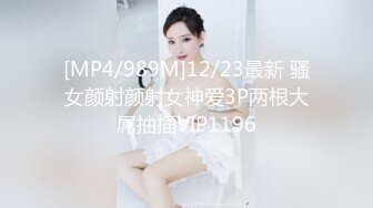 【新片速遞】 2024年8月，【抖音泄密】48W粉巨乳女神，【美艳后妈/冷艳小姨】，闪现6V+会议室[1.1G/MP4/01:46:39]