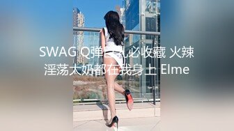 [MP4/1000M]9/16最新 夜总会钻入女儿的蜜窝白思吟穿上情趣内衣被狂操内射VIP1196