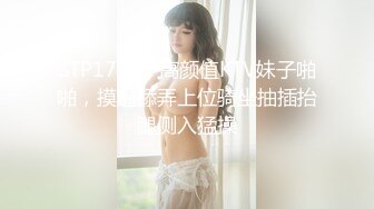 STP17714 高颜值KTV妹子啪啪，摸逼舔弄上位骑坐抽插抬腿侧入猛操