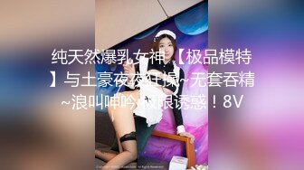 知性肥坦轻熟女。酒店受虐调教，美女性奴。老总话不多：水好多呀。   白富美：你艹得厉害当然水多啦