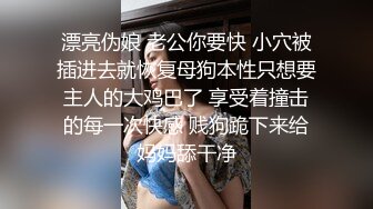 露脸 大奶母狗情趣制服求操~眼镜妹