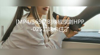 [MP4]STP28245 淫娃御姐窈窕身材170cm大长腿车模女神▌淑怡▌上位女职员MK御姐中出 水灵媚眼仿佛屏幕前的你在肏她 VIP0600